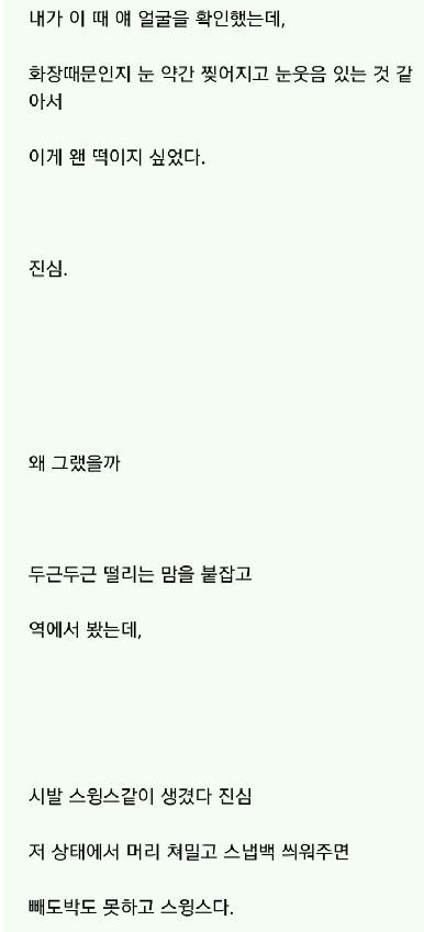 스윙스 닮은 여자랑 잔 썰 | 인스티즈
