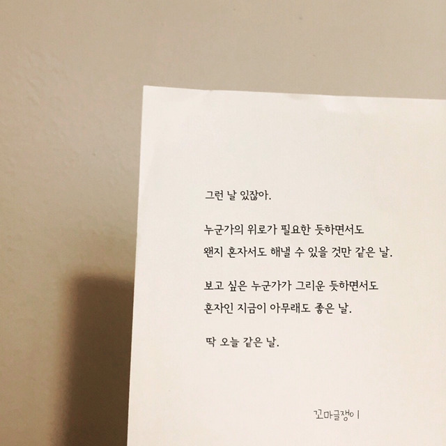 그런 날 있잖아 | 인스티즈