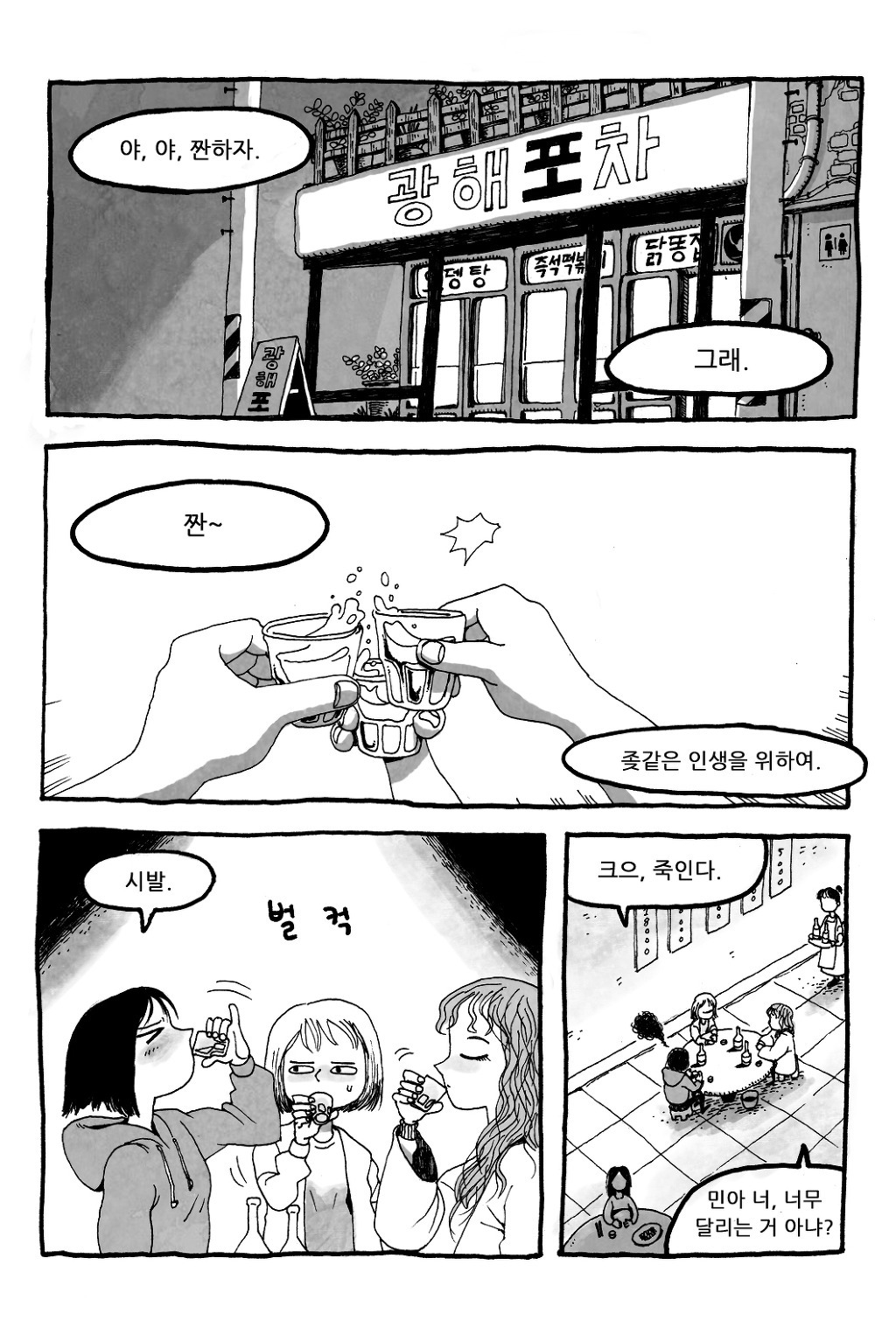 취직하는 만화.jpg | 인스티즈