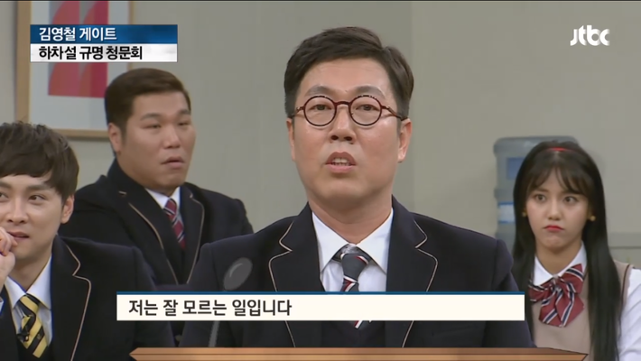 아는형님 청문회 김영철ㅋㅋㅋㅋ | 인스티즈