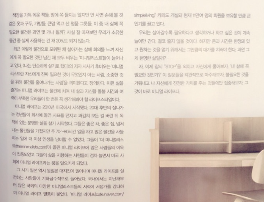요즘 소소하게 유행중인 미니멀 라이프 스타일 | 인스티즈
