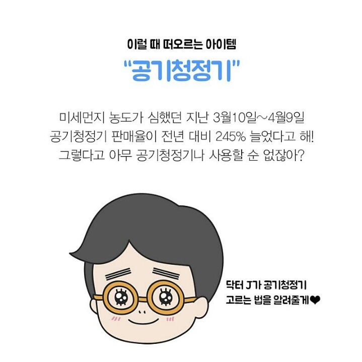 공기청정기 제대로 고르는법 | 인스티즈