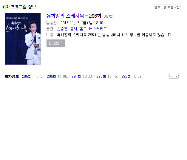 2015년 11월 13일자, 유희열의 스케치북 라인업 | 인스티즈
