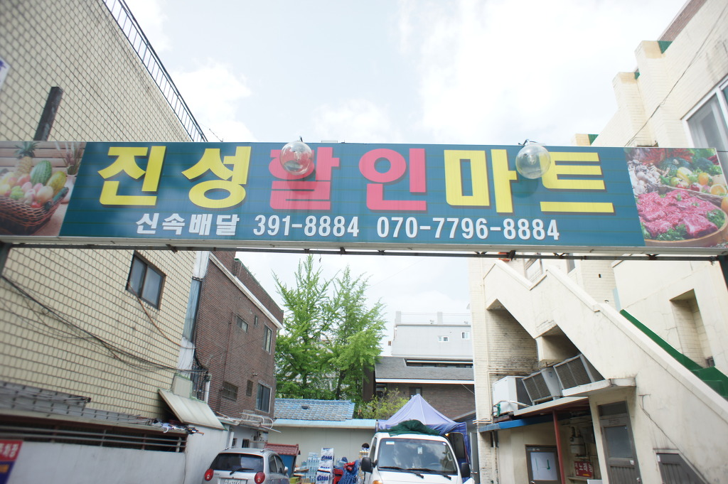 진성마트 이미지