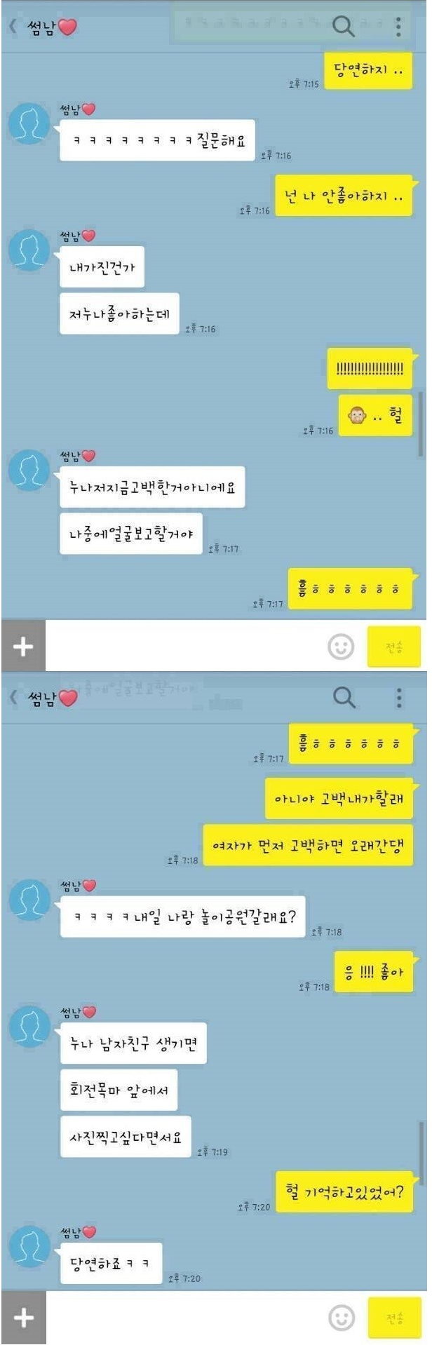 누나 저랑 당연하지 할래요? | 인스티즈