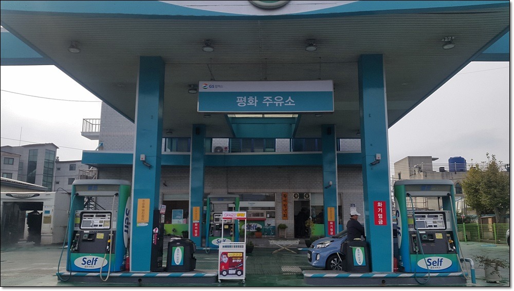 평화주유소 이미지