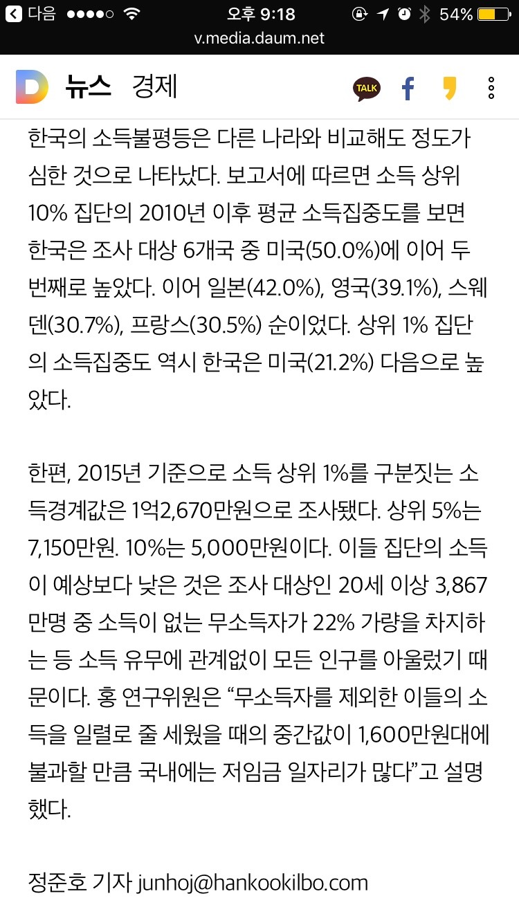 소득집중도 역대 최대.. 상위 10%가 48.5% 차지 | 인스티즈