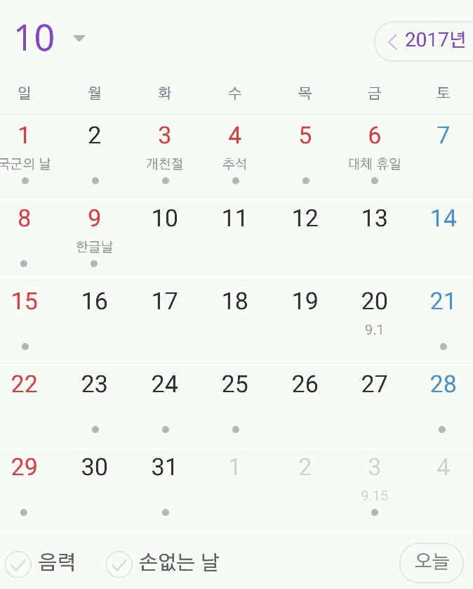 2017년 새해가 밝았으니 휴일을 알아보자! | 인스티즈