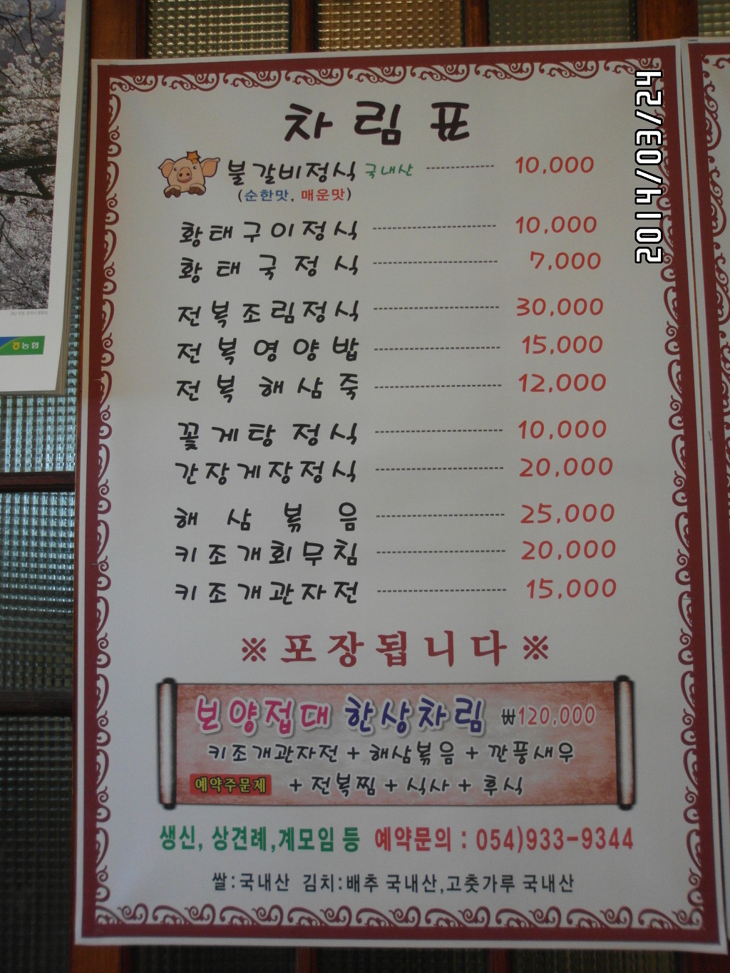 사나래식당 이미지