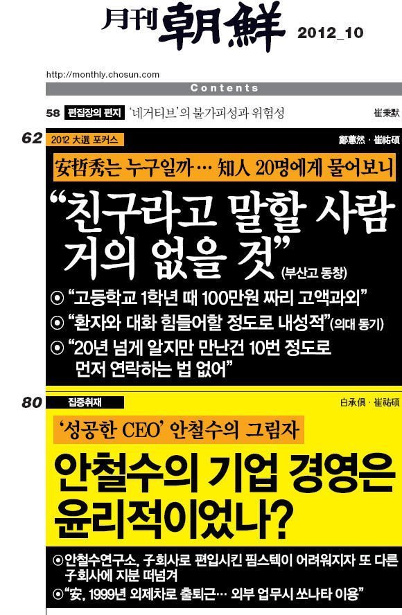 5년전 선의 안철수 평가 | 인스티즈