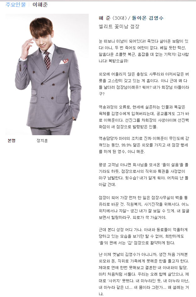 [돌아와요아저씨] 리멤버 후속 새수목드라마 공홈에 뜬 등장인물 주요설명 | 인스티즈