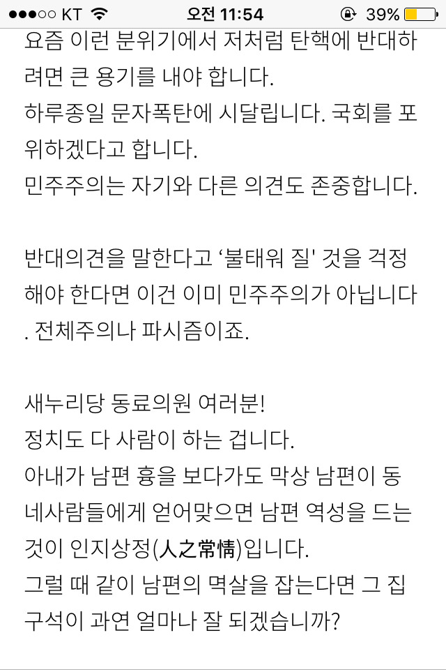 내가탄핵에 반대하는이유-김진태의원 | 인스티즈