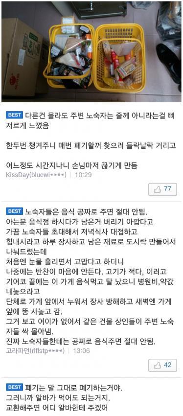노숙자에게 호이를 베풀었다가 둘리로 당한 사연들 | 인스티즈