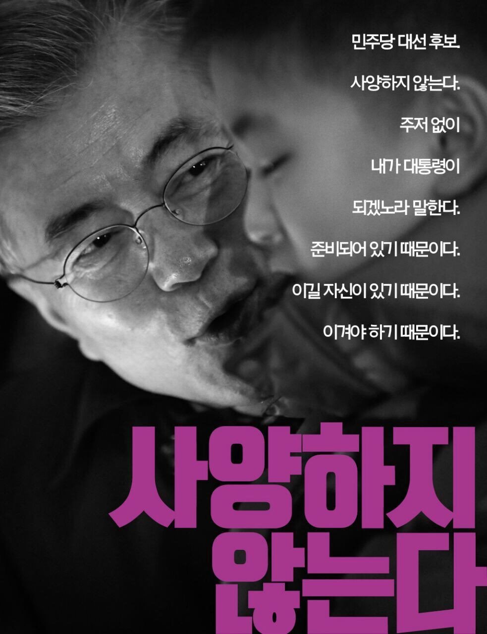 직진!! 문재인 [카피라이터정철의작품입니다] | 인스티즈