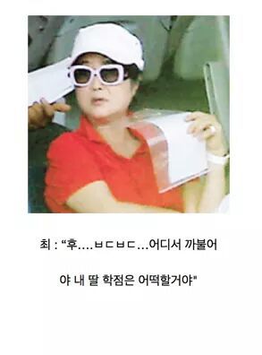 최순실 이대사건 | 인스티즈