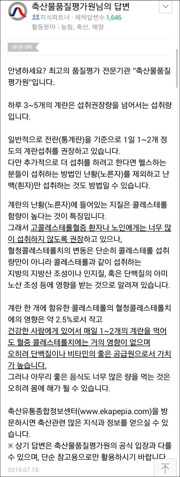 아빠가 달걀 후라이를 너무 많이 먹어요 | 인스티즈