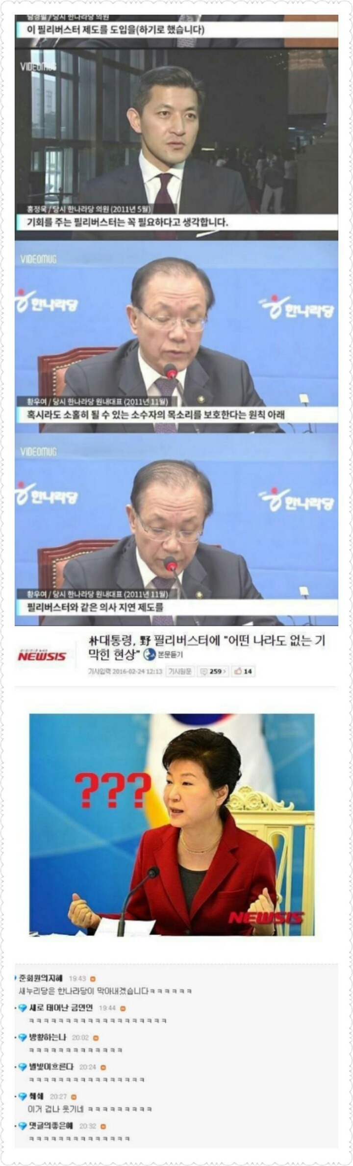 새누리당은 한나라당이 막아내겠습니다 | 인스티즈