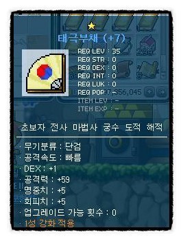 옛날 메이플 인기 아이템.jpg | 인스티즈