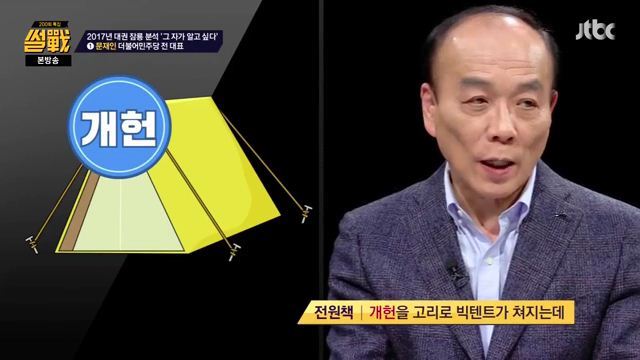 썰전)그자가 알고싶다(문재인2) | 인스티즈
