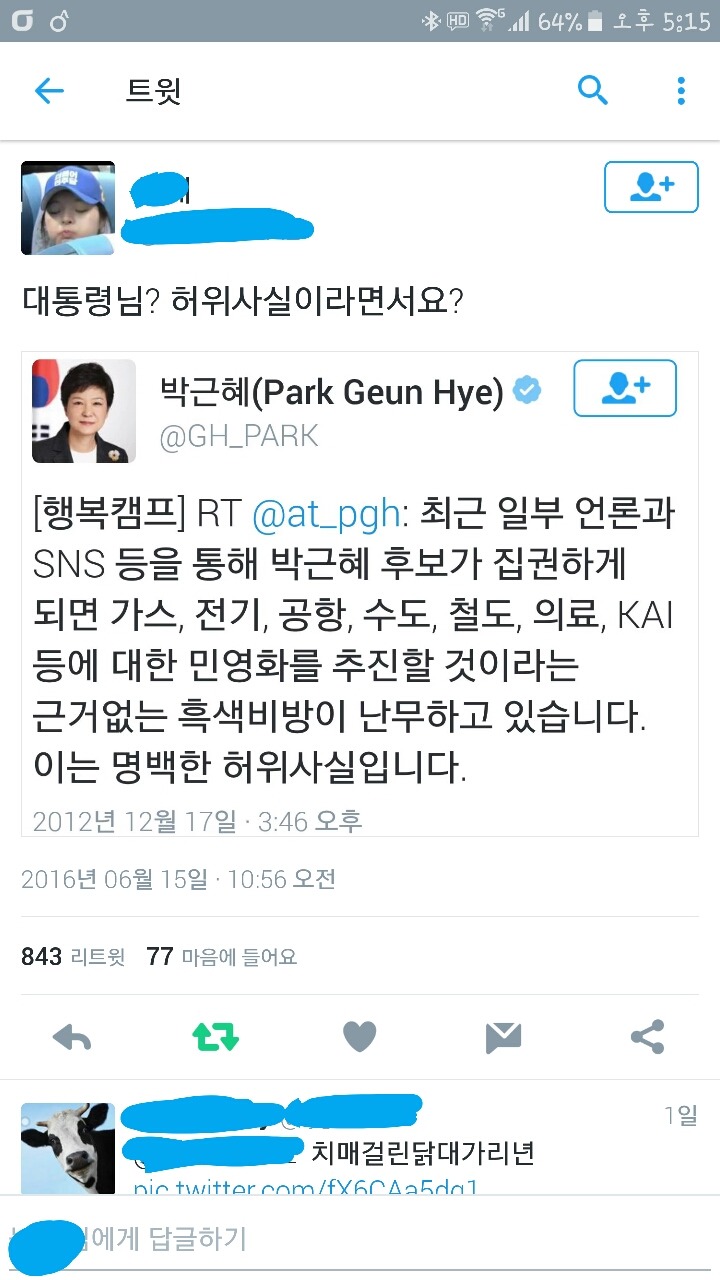 허위 사실 이라면서요? | 인스티즈