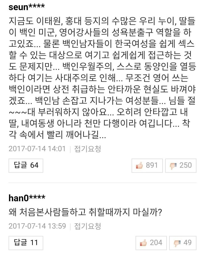 미군 남성이 한국 여성을 성폭행했다는 기사의 댓글 수준 | 인스티즈