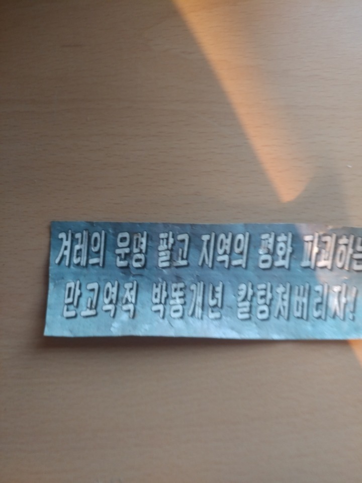 삐라 . 북한에서 한국으로~ | 인스티즈