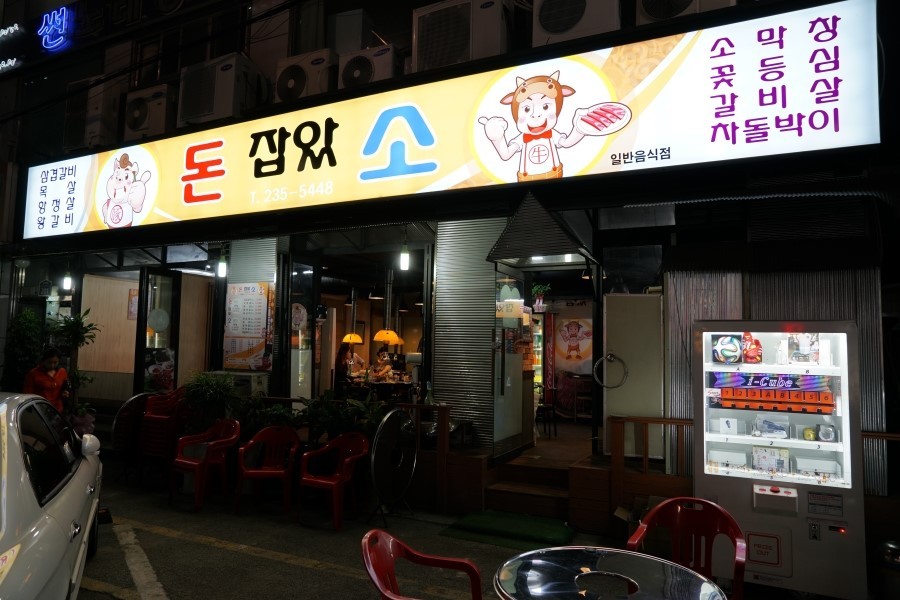 소잡았소 이미지