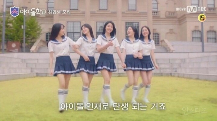 엠넷에서 만든다는 아이돌 학교 | 인스티즈