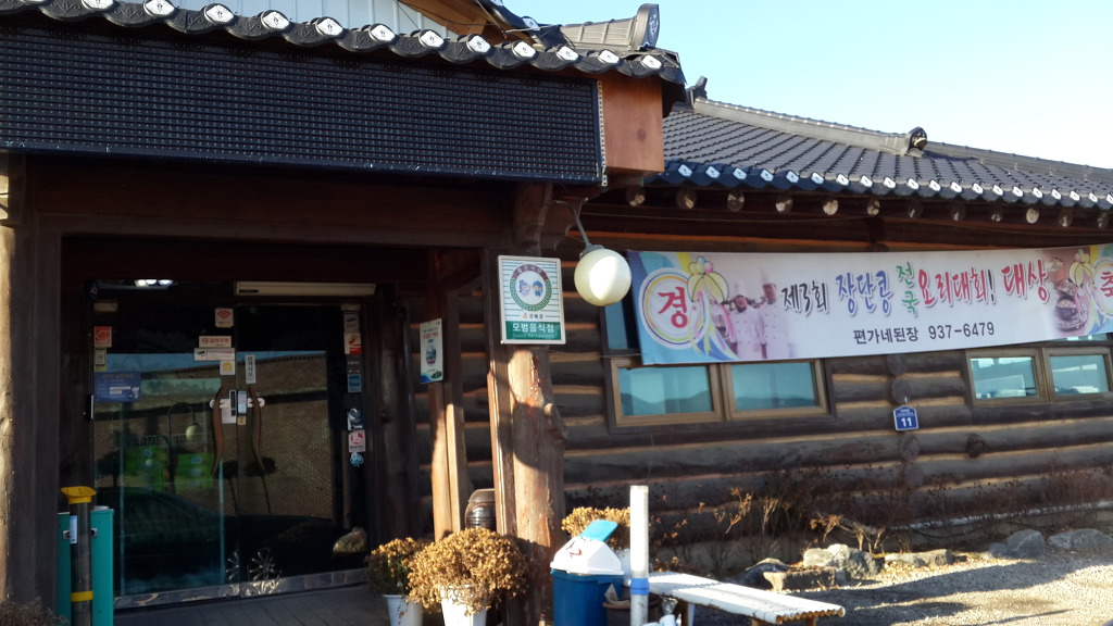 강화매운탕 이미지