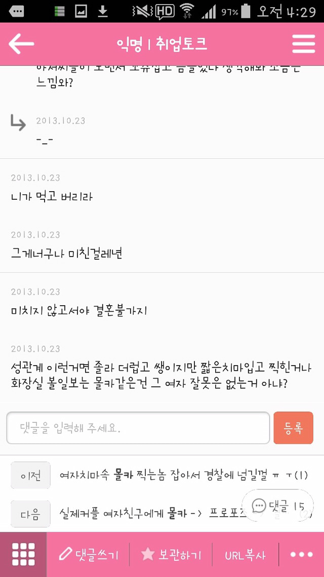 평범한 취업 준비 카페에서 한남들이 하는 짓 | 인스티즈