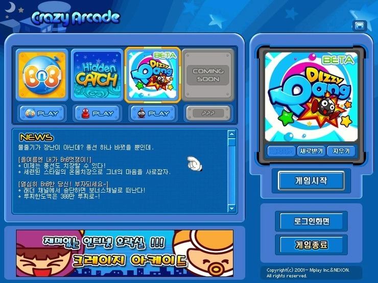 크레이지아케이드 리즈시절.jpg | 인스티즈