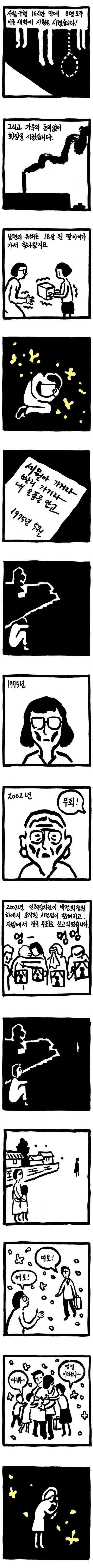 인혁당사건 만화 | 인스티즈
