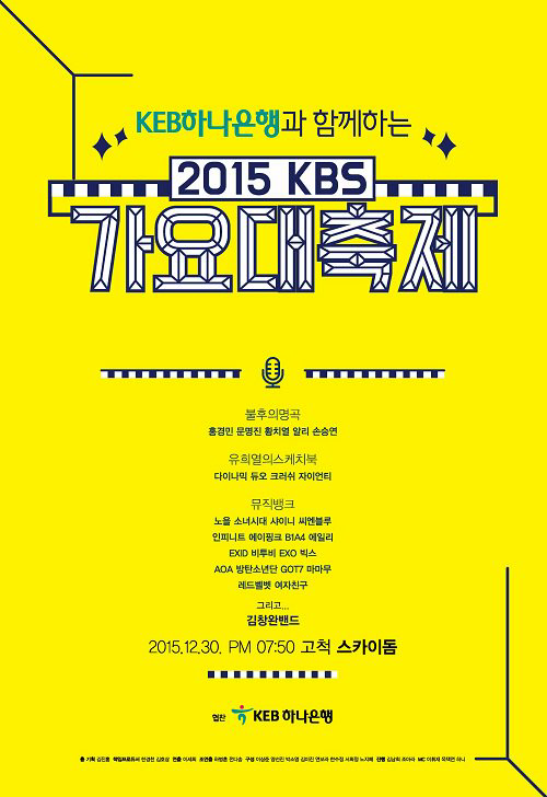 KBS 가요대축제 큐시트.jpg | 인스티즈