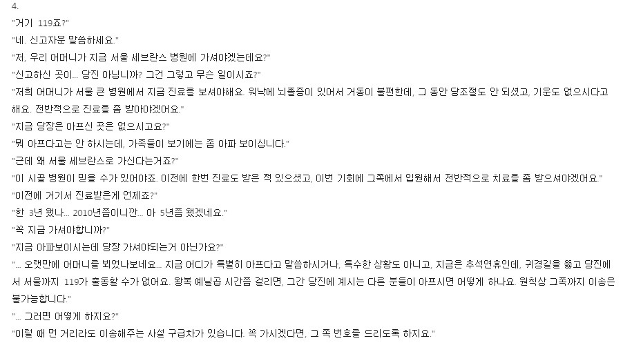 추석 119 상황실 단면 | 인스티즈