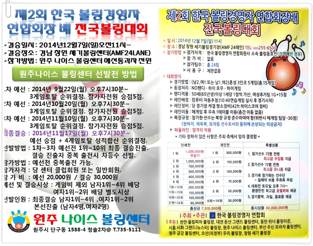 원주나이스볼링센터 이미지