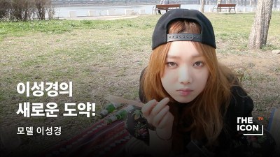 이성경 | 인스티즈