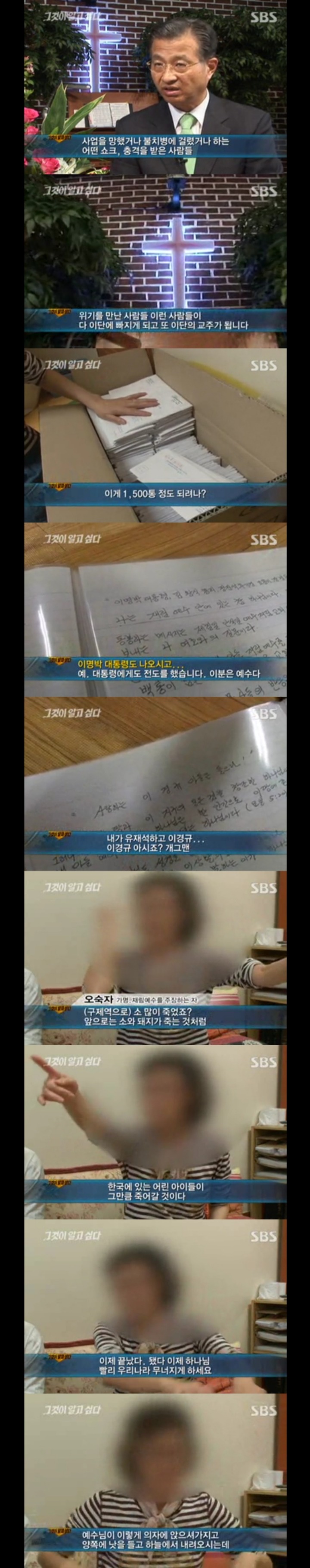 그알 레전드 35 - 문경 십자가.jpg | 인스티즈