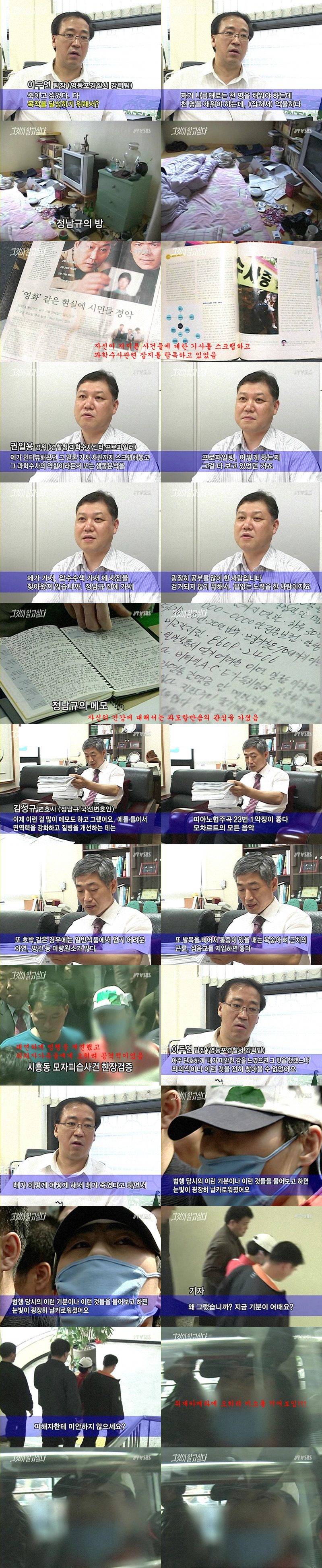사이코패스 정남규 | 인스티즈
