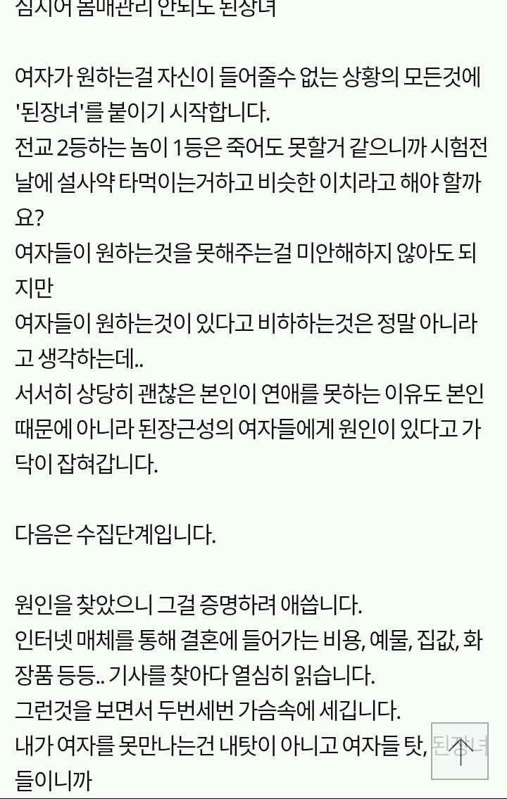 여자를 욕하는 남자가 되어가는 과정 | 인스티즈