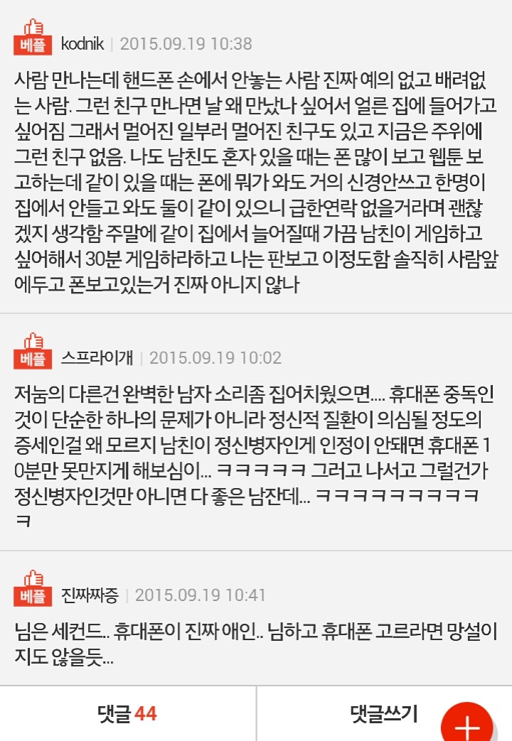 [판] 휴대폰 중독 남자친구!!! | 인스티즈