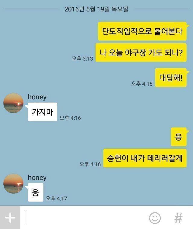 유부남 카톡모음 ㅋㄷ | 인스티즈