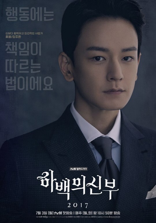 드라마 하백의 신부 포스터 | 인스티즈