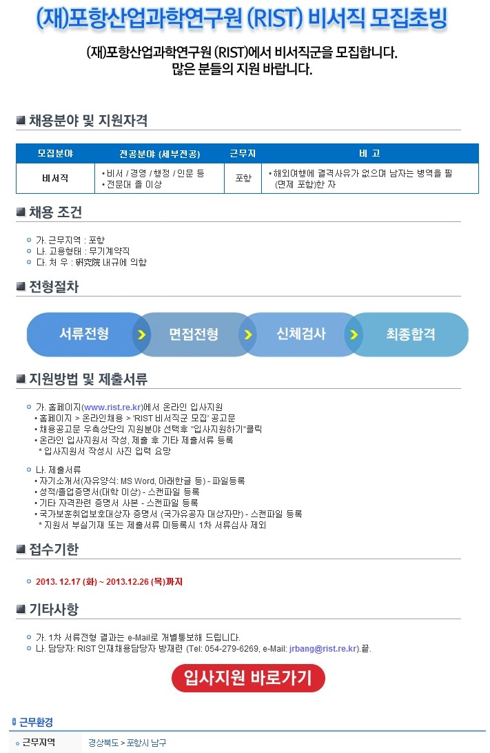 (재)포항산업과학연구원 이미지