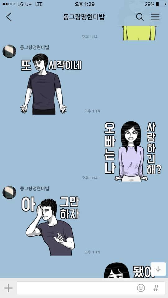 윾쾌한 커플의 카톡 | 인스티즈