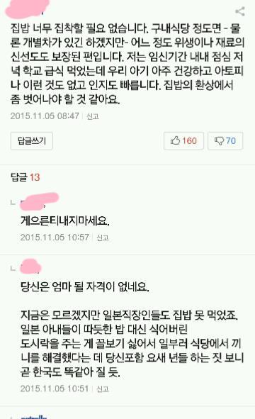 임신부가 집밥을 안먹는다고 하자 일어난 일.jpg | 인스티즈