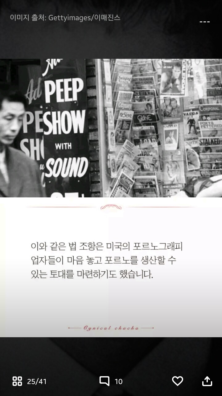 3류 포르노잡지가 미국에 미친 영향 | 인스티즈
