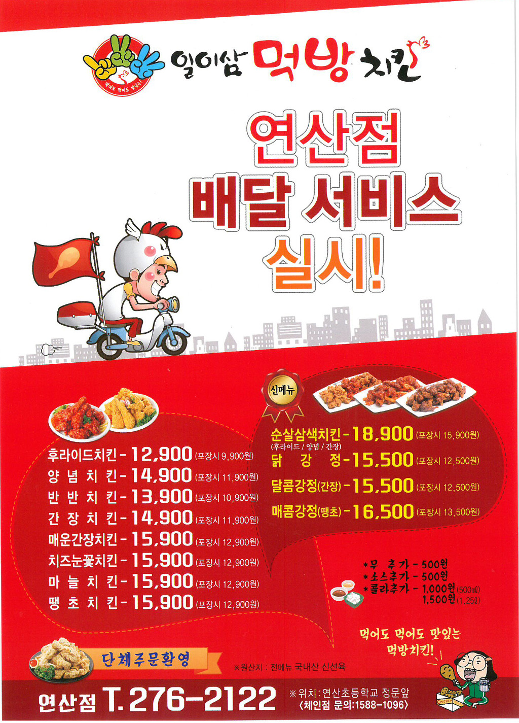 일이삼먹방치킨 이미지