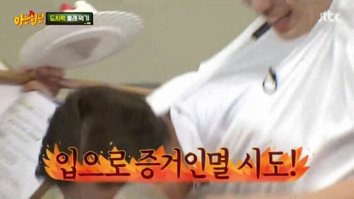 [아는형님] 선생님 몰래 짝꿍이랑 도시락 다 먹기 | 인스티즈