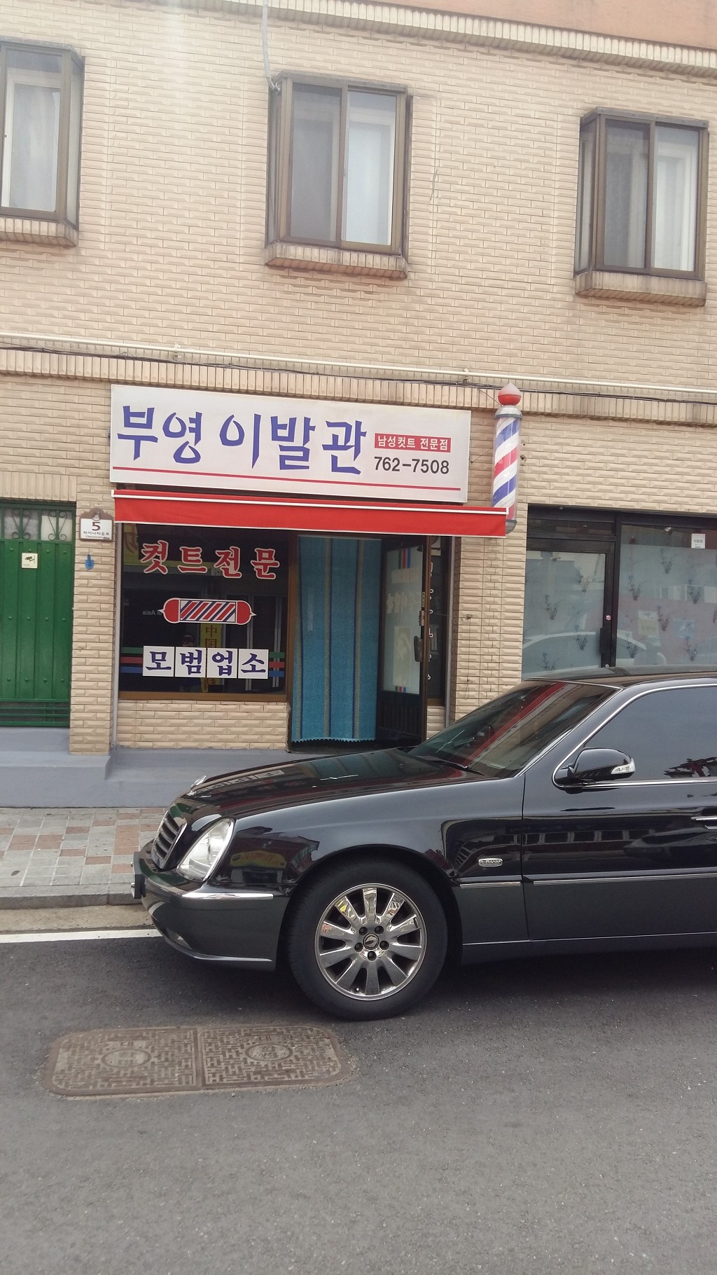 부영이발관 이미지