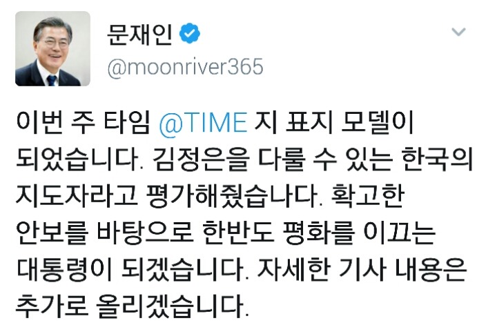 오피셜 문재인 타임즈 표지 모델 | 인스티즈